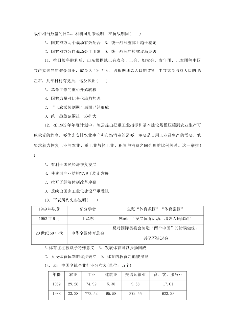 高中历史 近现代史阶段检测练评测（含解析）新人教版必修《中外历史纲要（上）》-新人教版高一必修历史试题_第3页