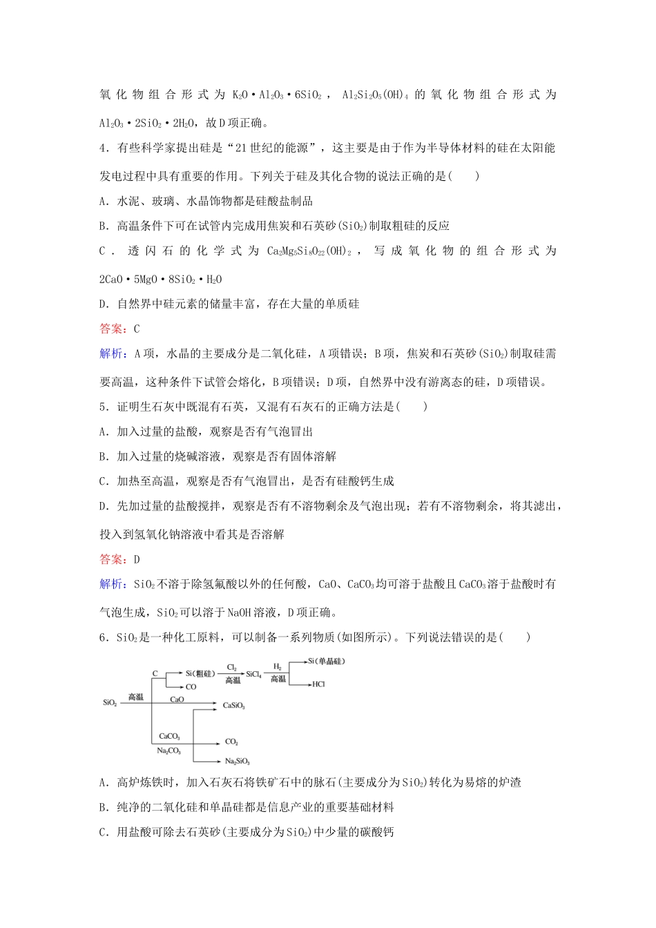 高中化学 31 含硅矿物与信息材料训练题 苏教版必修1-苏教版高一必修1化学试题_第2页