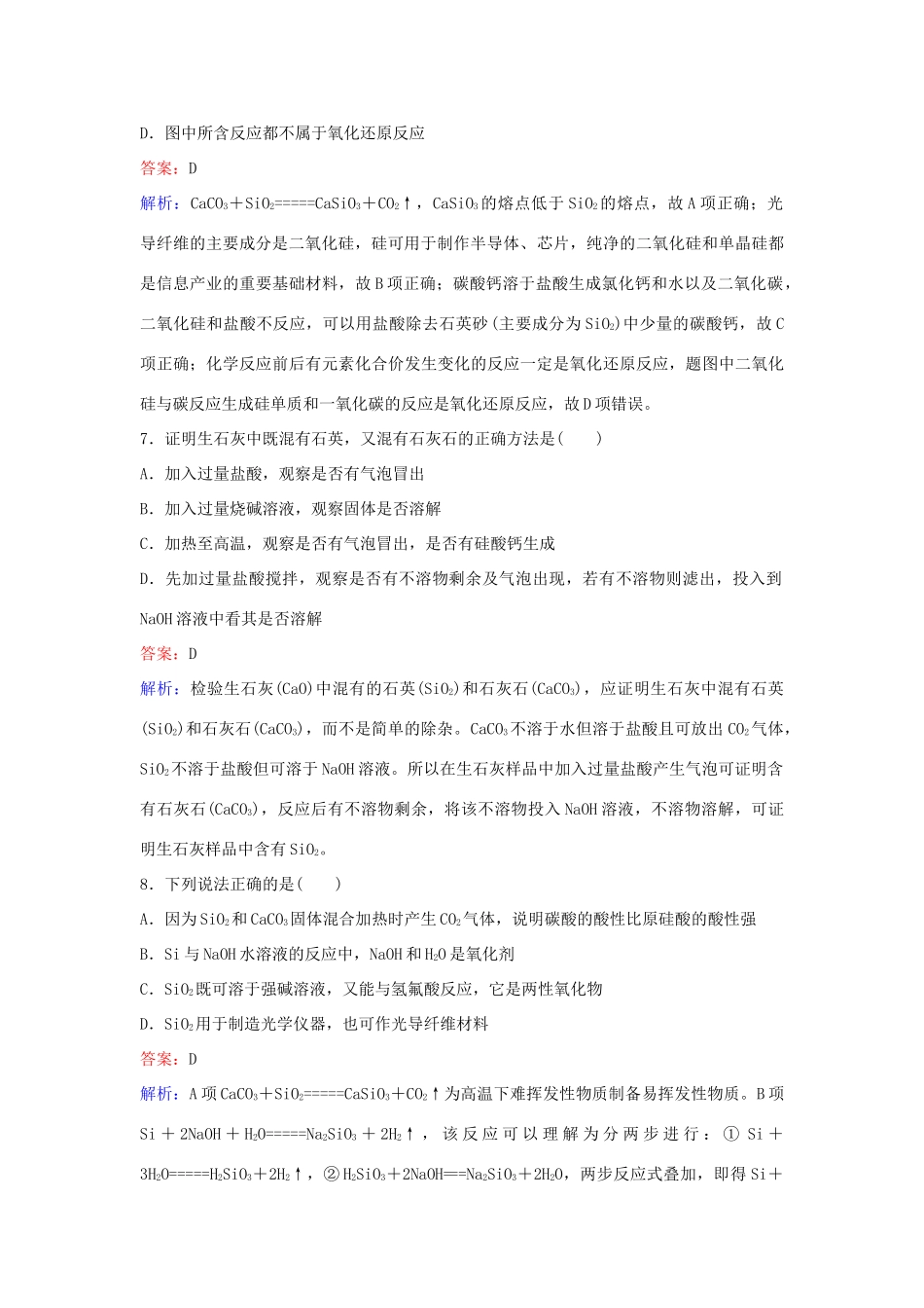 高中化学 31 含硅矿物与信息材料训练题 苏教版必修1-苏教版高一必修1化学试题_第3页