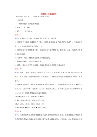 高中化学 31 含硅矿物与信息材料训练题 苏教版必修1-苏教版高一必修1化学试题
