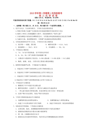 浙江省瑞安市高三化学上学期第一次四校联考试题（无答案）-人教版高三全册化学试题