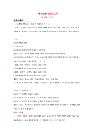 高中化学 课时素养评价二十三 8.3 环境保护与绿色化学（含解析）新人教版必修2-新人教版高一必修2化学试题