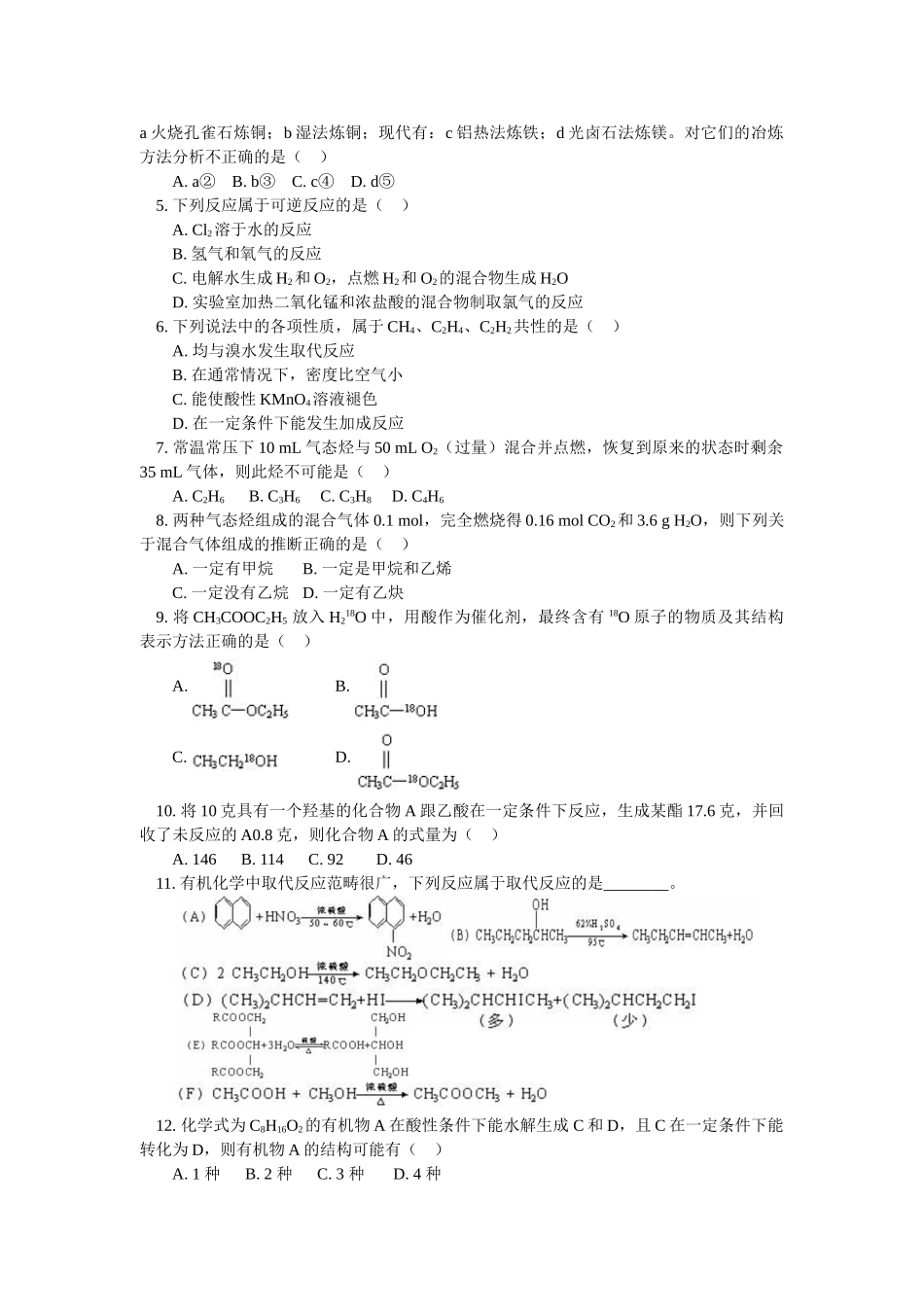 高一化学综合复习（二）和模拟试题人教实验版_第2页