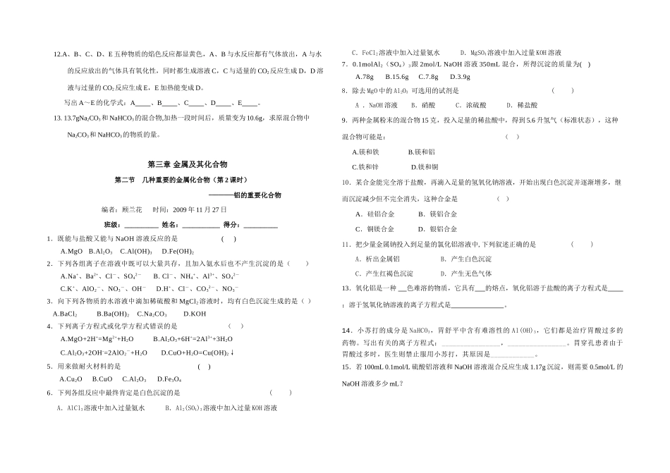 高一化学第三章金属及其化合物第二节几种重要的金属化合物（第1课时）练习新人教版必修1_第2页