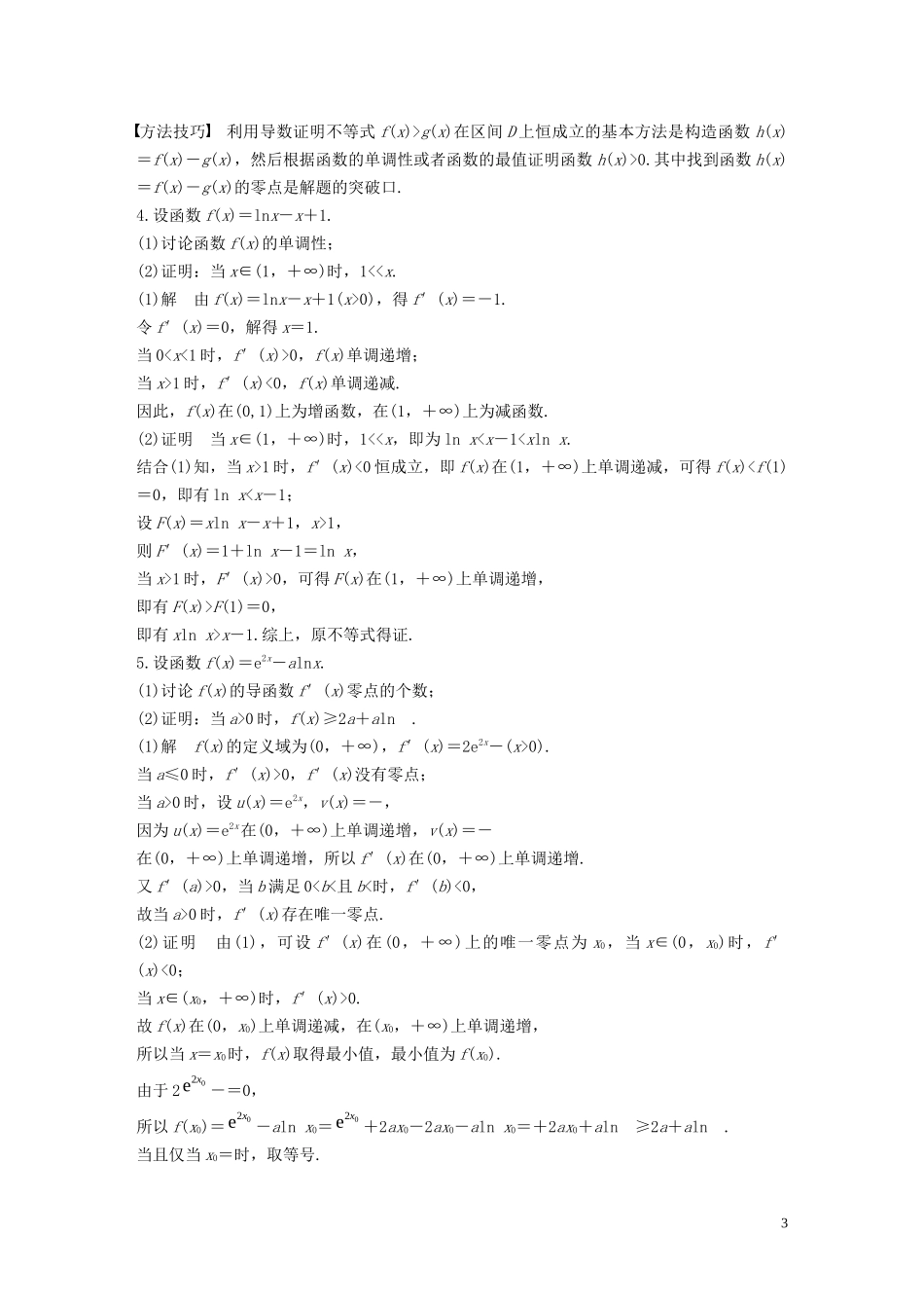 （江苏专用）高考数学二轮复习 第二篇 第19练 导数的综合应用试题 理-人教版高三全册数学试题_第3页