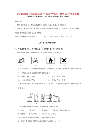 河北省张家口市涿鹿县高一化学10月月考试题-人教版高一全册化学试题
