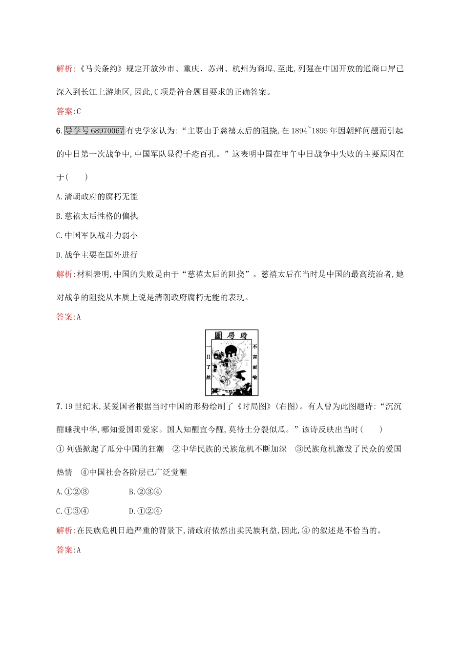 高中历史 第四单元 近代中国反侵略、求民主的潮流 12 甲午中日战争和八国联军侵华课后训练 新人教版必修1-新人教版高一必修1历史试题_第3页