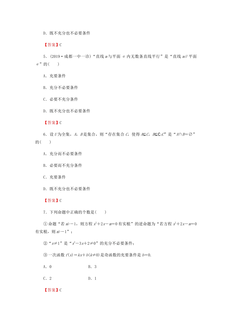 高考数学总复习 第一章 集合与常用逻辑用语 1-2 命题及其关系、充分条件与必要条件课时作业 文（含解析）新人教A版-新人教A版高三全册数学试题_第2页