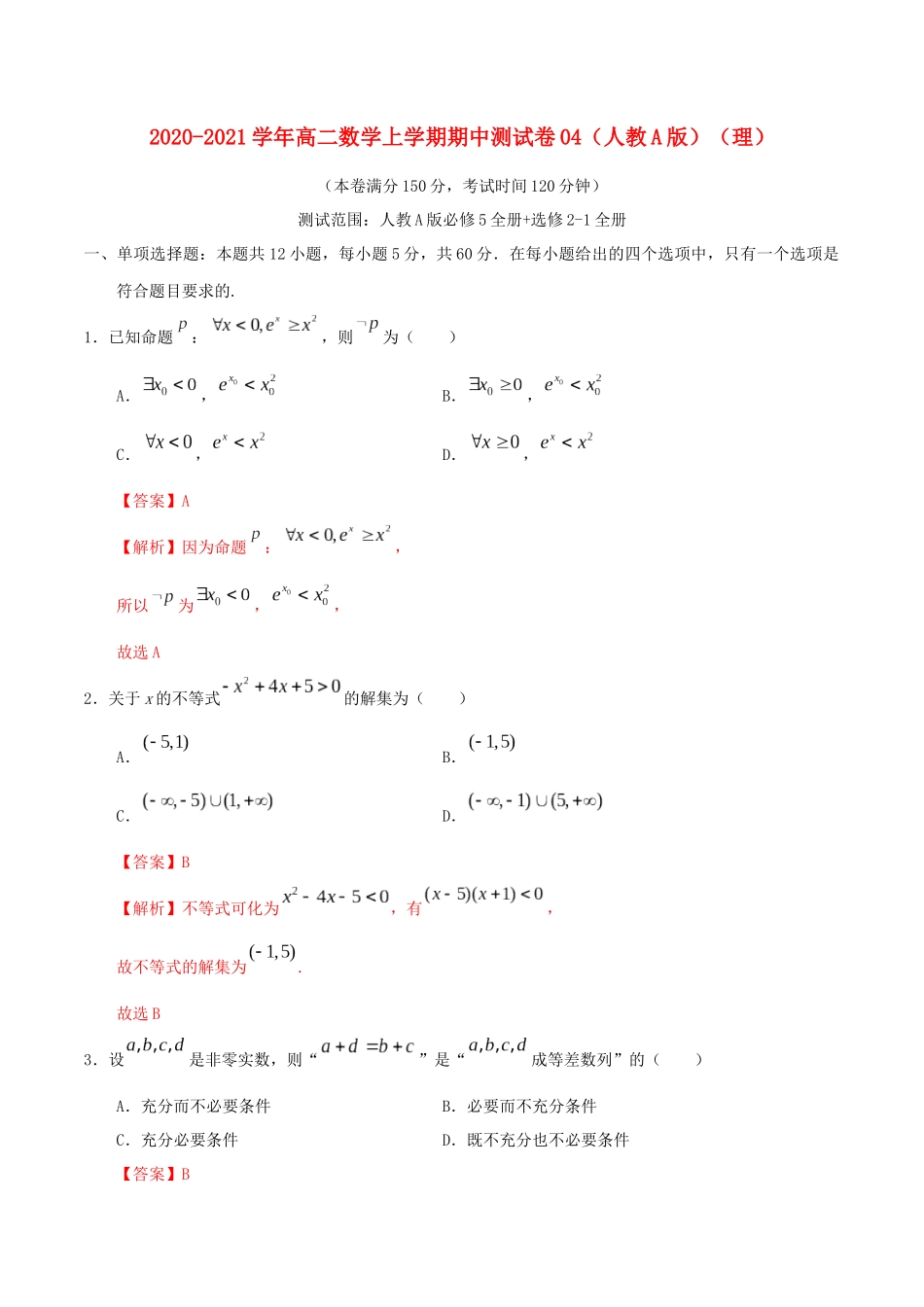 高二数学上学期期中测试卷04（理）新人教A版-新人教A版高二全册数学试题_第1页