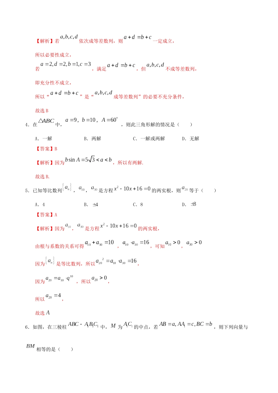 高二数学上学期期中测试卷04（理）新人教A版-新人教A版高二全册数学试题_第2页
