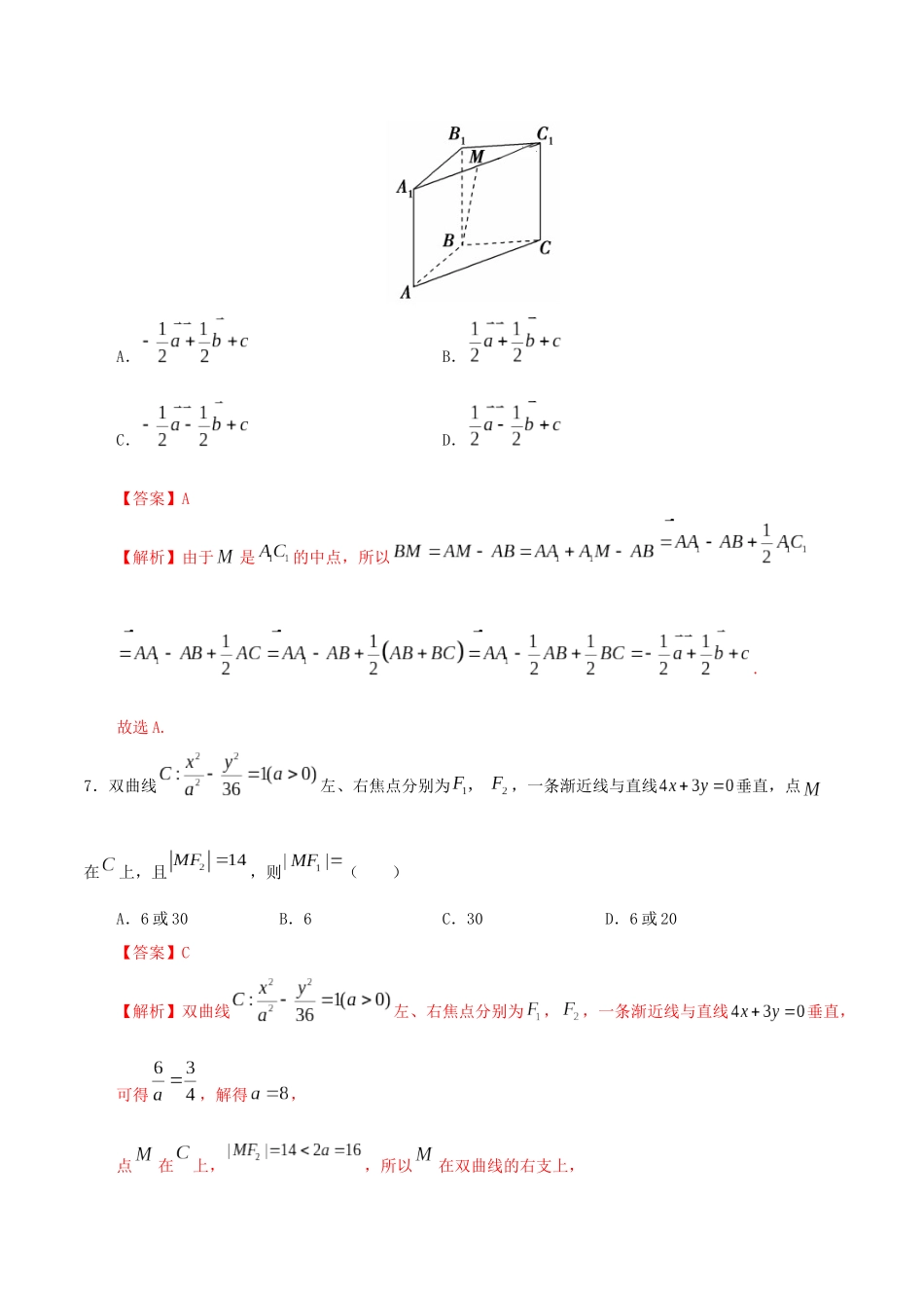 高二数学上学期期中测试卷04（理）新人教A版-新人教A版高二全册数学试题_第3页