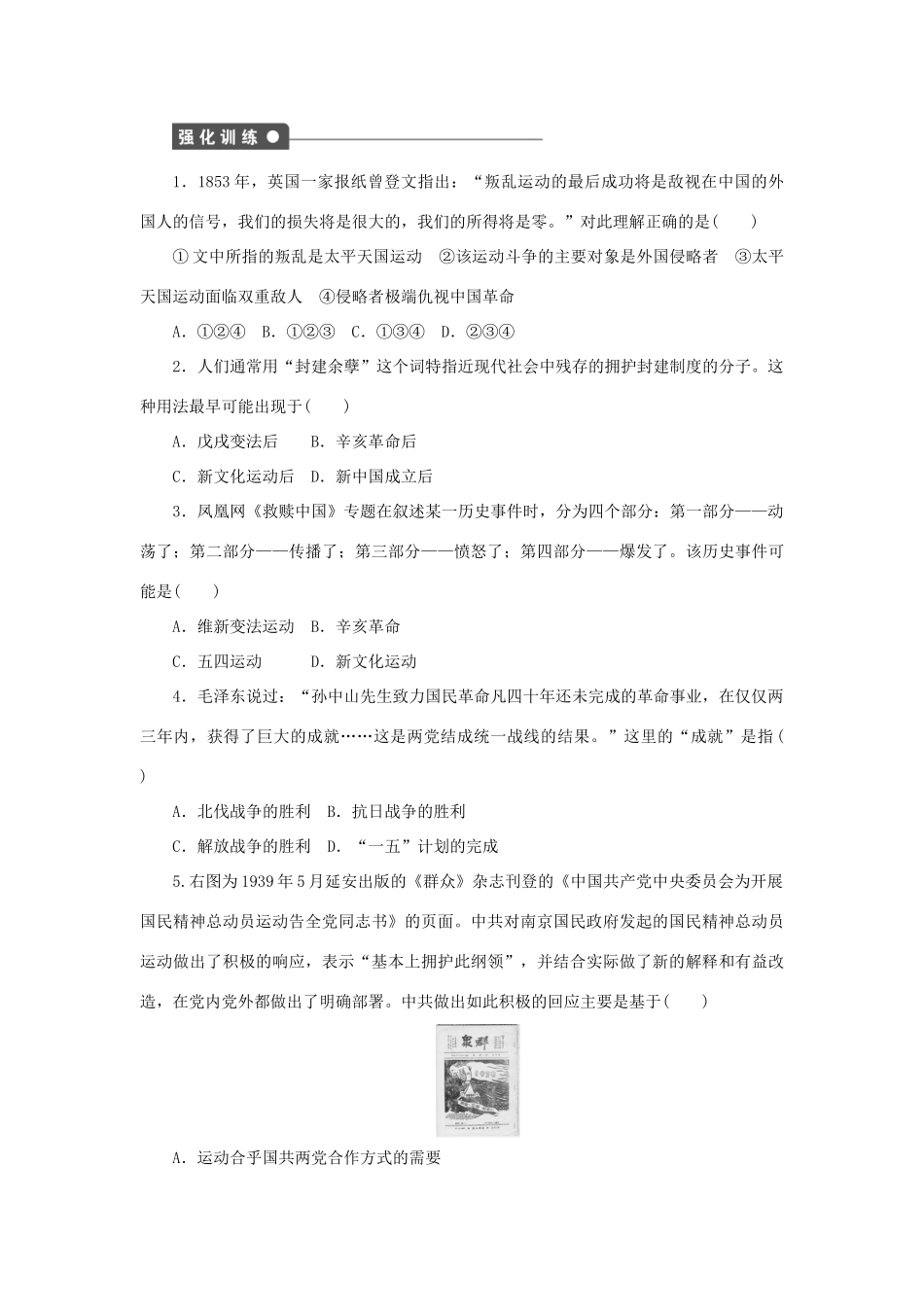 高中历史 专题三 近代中国的民主革命单元学习小结 人民版必修1-人民版高一必修1历史试题_第3页