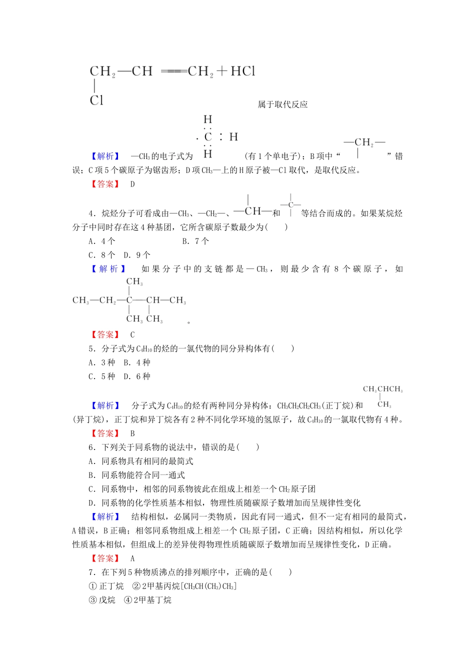 高中化学 课时作业12 3.1.2 烷烃（含解析）新人教版必修2-新人教版高一必修2化学试题_第2页