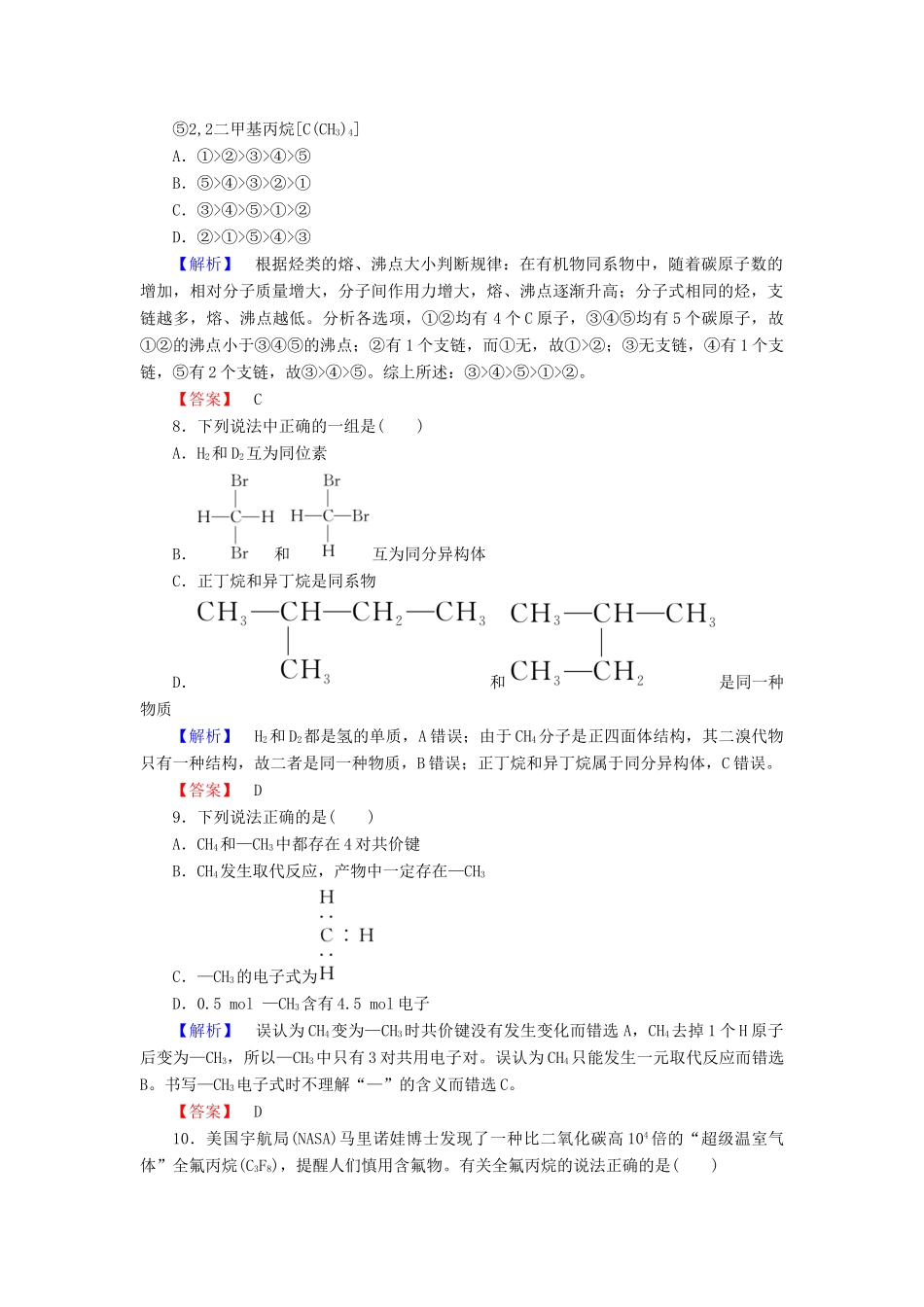 高中化学 课时作业12 3.1.2 烷烃（含解析）新人教版必修2-新人教版高一必修2化学试题_第3页
