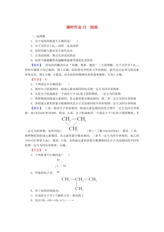 高中化学 课时作业12 3.1.2 烷烃（含解析）新人教版必修2-新人教版高一必修2化学试题