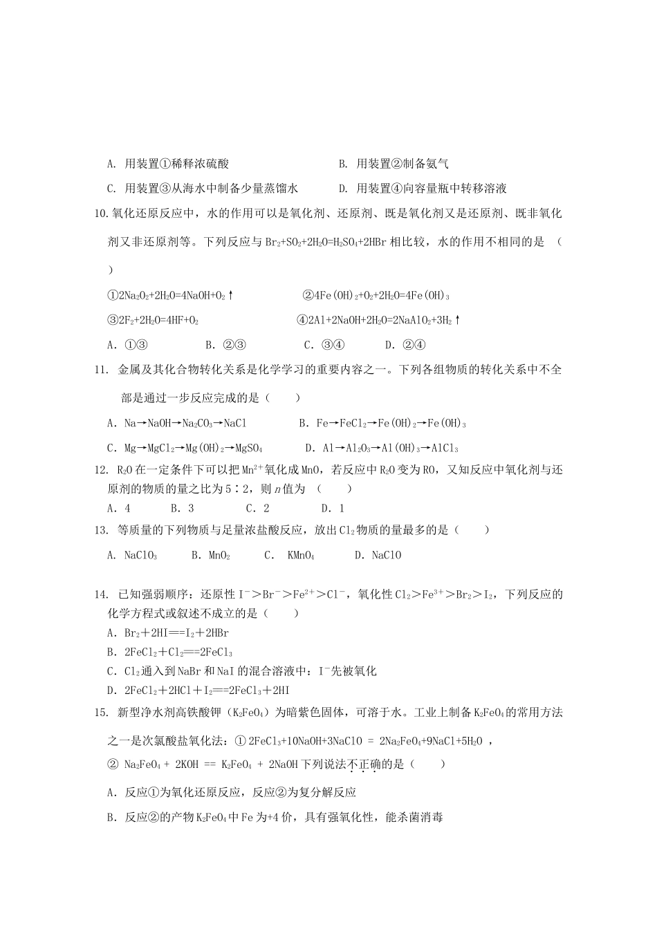 山东省桓台县高三化学9月月考试题-人教版高三全册化学试题_第3页