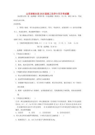 山东省桓台县高三化学9月月考试题-人教版高三全册化学试题