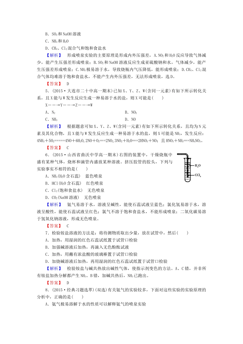 高中化学 第四章 第4节 第1课时氨的性质与制法同步测试 新人教版必修1-新人教版高一必修1化学试题_第2页