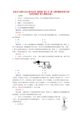 高中化学 第四章 第4节 第1课时氨的性质与制法同步测试 新人教版必修1-新人教版高一必修1化学试题