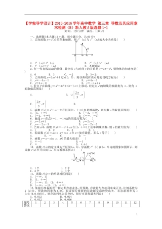 高中数学 第三章 导数及其应用章末检测（B）新人教A版选修1-1-新人教A版高二选修1-1数学试题
