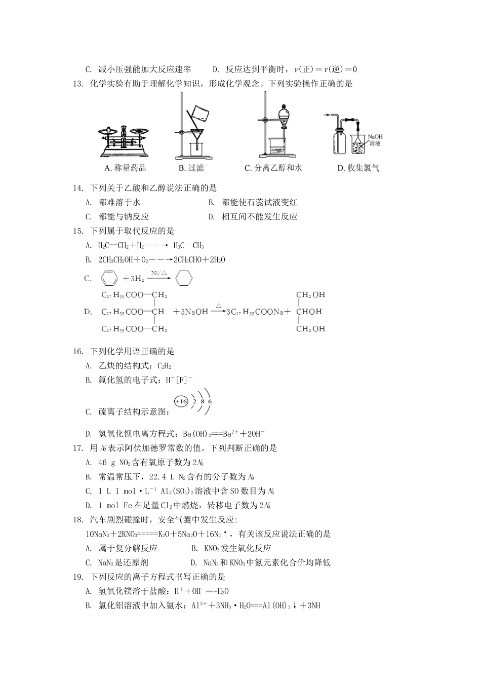 高一化学暑期作业（1）-人教版高一全册化学试题_第2页