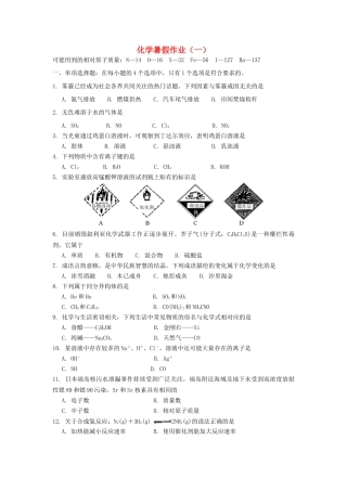 高一化学暑期作业（1）-人教版高一全册化学试题