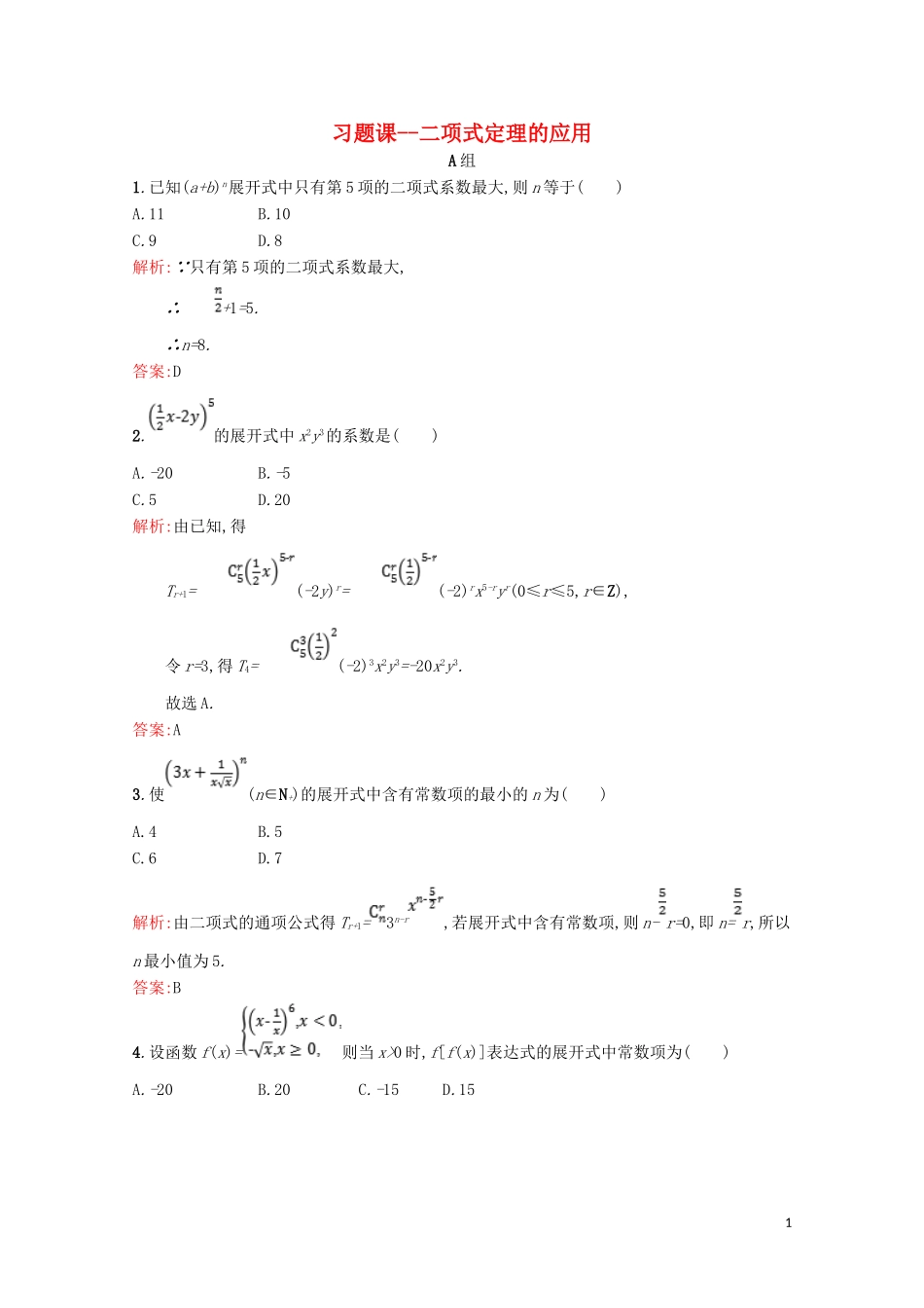 高中数学 第一章 计数原理 二项式定理的应用（习题课）精练（含解析）北师大版选修2-3-北师大版高二选修2-3数学试题_第1页