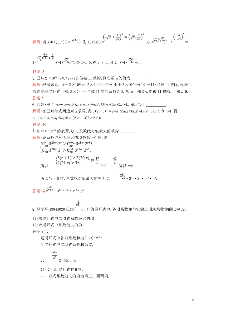 高中数学 第一章 计数原理 二项式定理的应用（习题课）精练（含解析）北师大版选修2-3-北师大版高二选修2-3数学试题_第2页