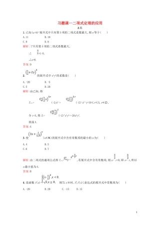 高中数学 第一章 计数原理 二项式定理的应用（习题课）精练（含解析）北师大版选修2-3-北师大版高二选修2-3数学试题