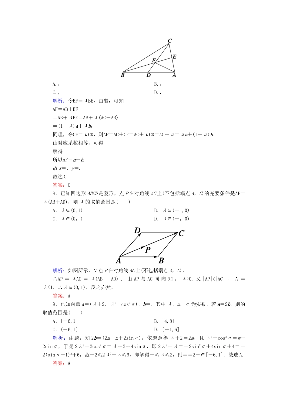 （新课标）高考数学大一轮复习 第四章 平面向量、数系的扩充与复数的引入 24 平面向量的概念及其线性运算课时作业 文-人教版高三全册数学试题_第3页