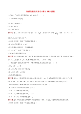 高中化学 1.3.1 物质的量及其单位-摩尔 摩尔质量（精讲优练课型）课时自测-当堂达标区 鲁科版必修1-鲁科版高一必修1化学试题