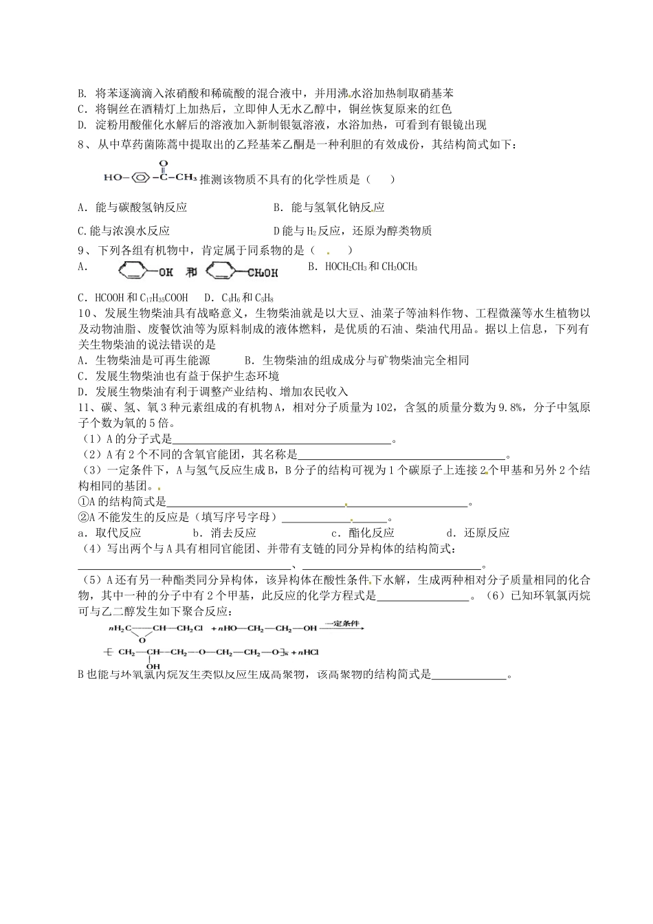 江苏省淮安中学高三化学 寒假作业专题十《有机综合题》_第2页