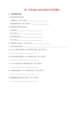 高一化学 化学方程式默写(三)