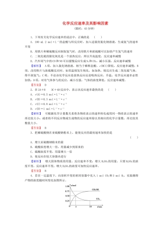 新新高考化学一轮复习 分层限时跟踪练22 第7章 化学反应速率和化学平衡 第1节 化学反应速率及其影响因素-人教版高三全册化学试题