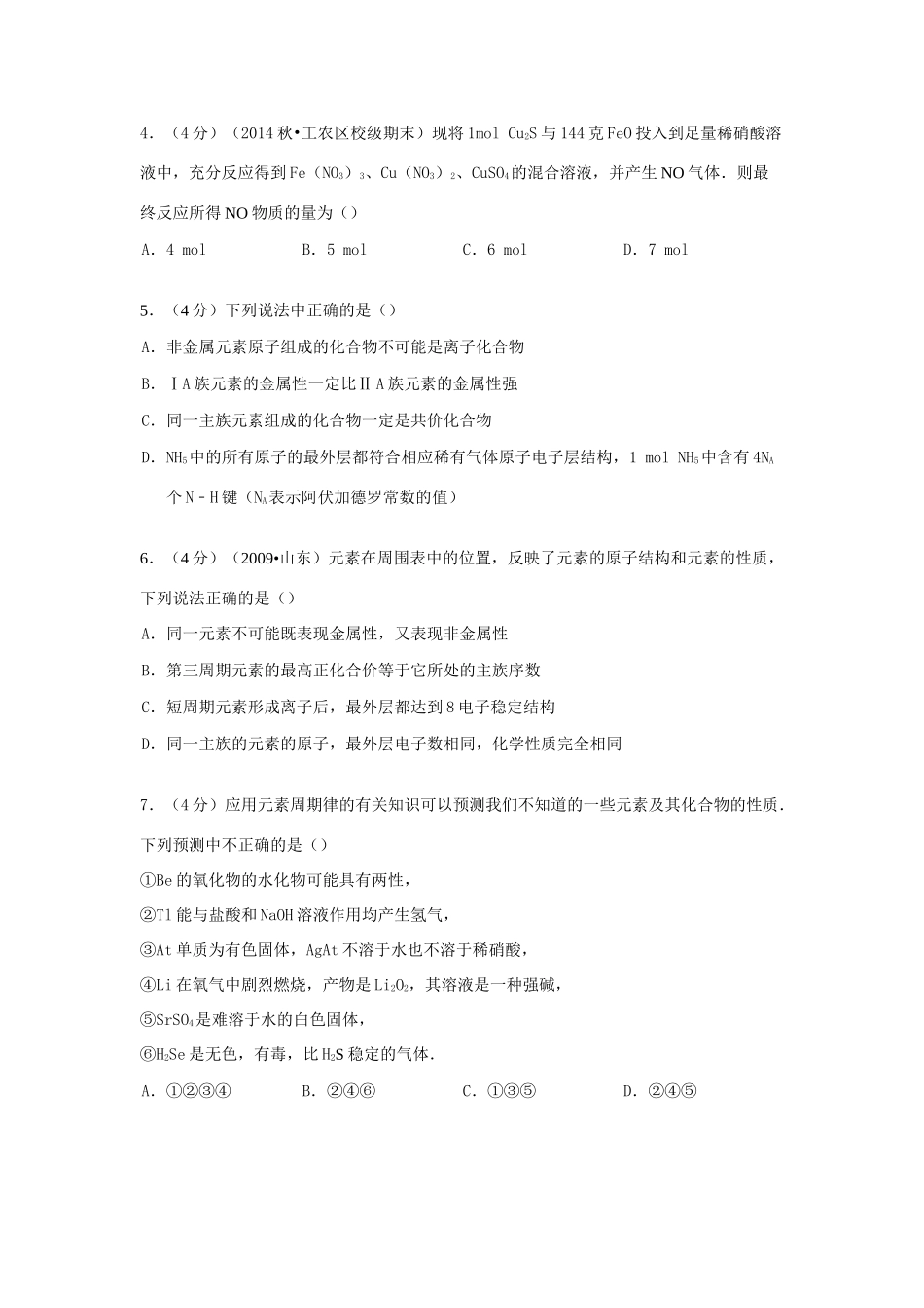 江苏省南京市南大附中高考化学 周考试卷（22）（含解析）-人教版高三全册化学试题_第2页