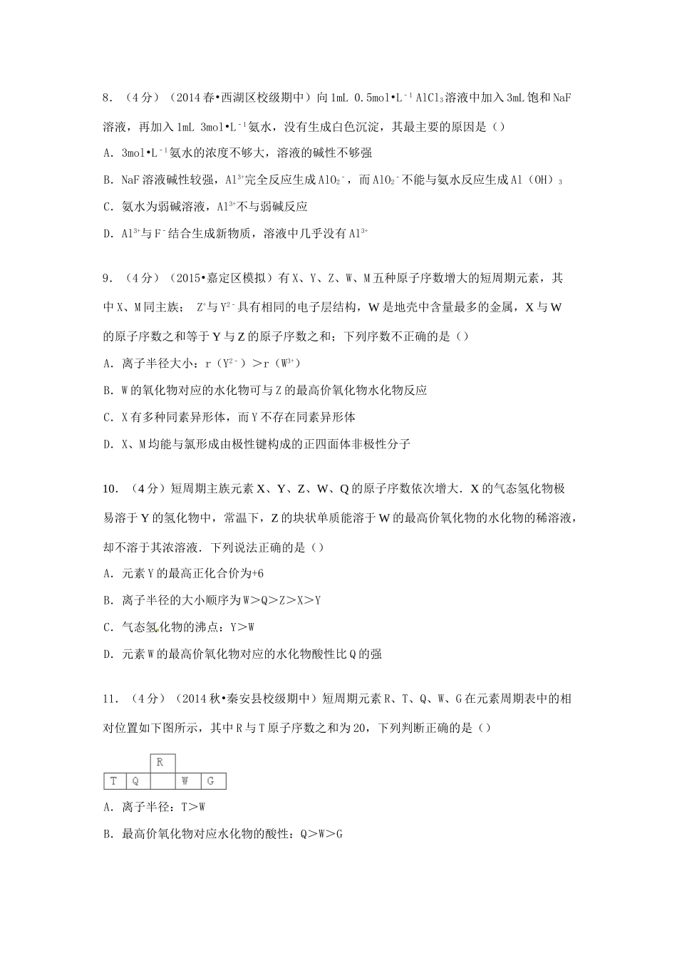 江苏省南京市南大附中高考化学 周考试卷（22）（含解析）-人教版高三全册化学试题_第3页