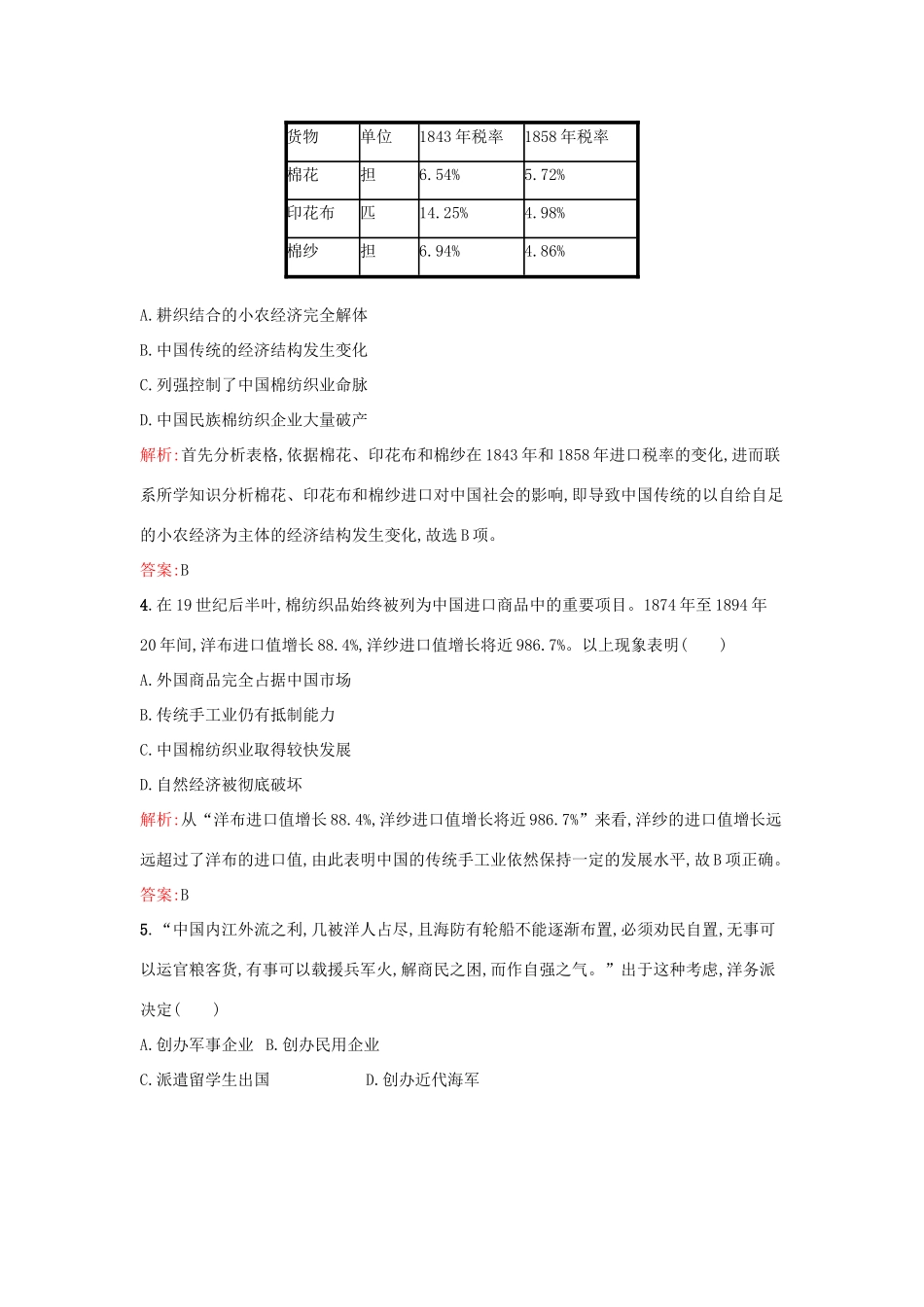 高中历史 第二单元 工业文明的崛起和对中国的冲击 第10课 近代中国社会经济结构的变动练习 岳麓版必修2-岳麓版高一必修2历史试题_第2页