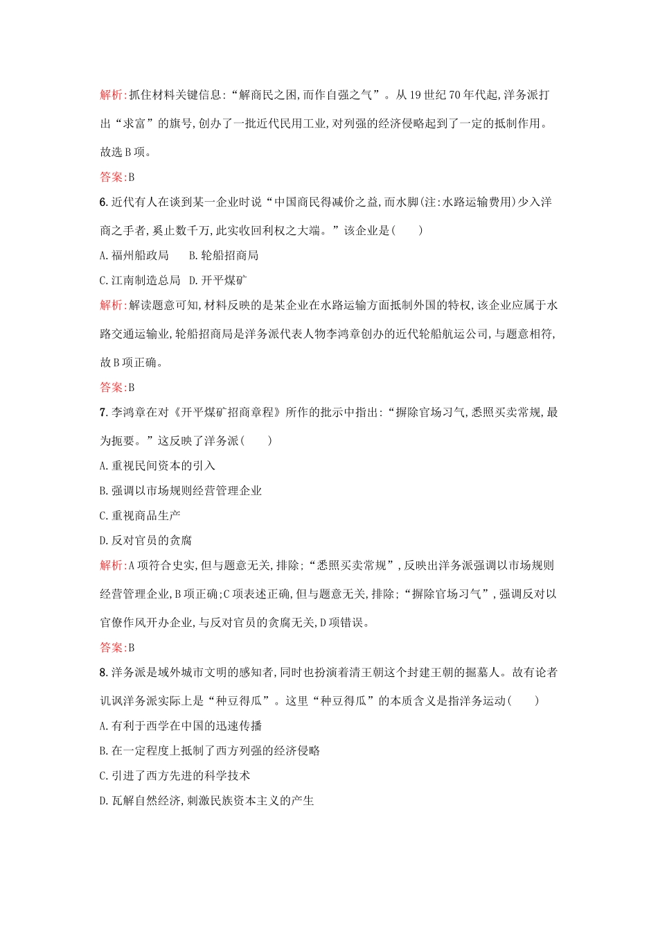 高中历史 第二单元 工业文明的崛起和对中国的冲击 第10课 近代中国社会经济结构的变动练习 岳麓版必修2-岳麓版高一必修2历史试题_第3页