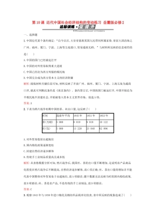 高中历史 第二单元 工业文明的崛起和对中国的冲击 第10课 近代中国社会经济结构的变动练习 岳麓版必修2-岳麓版高一必修2历史试题