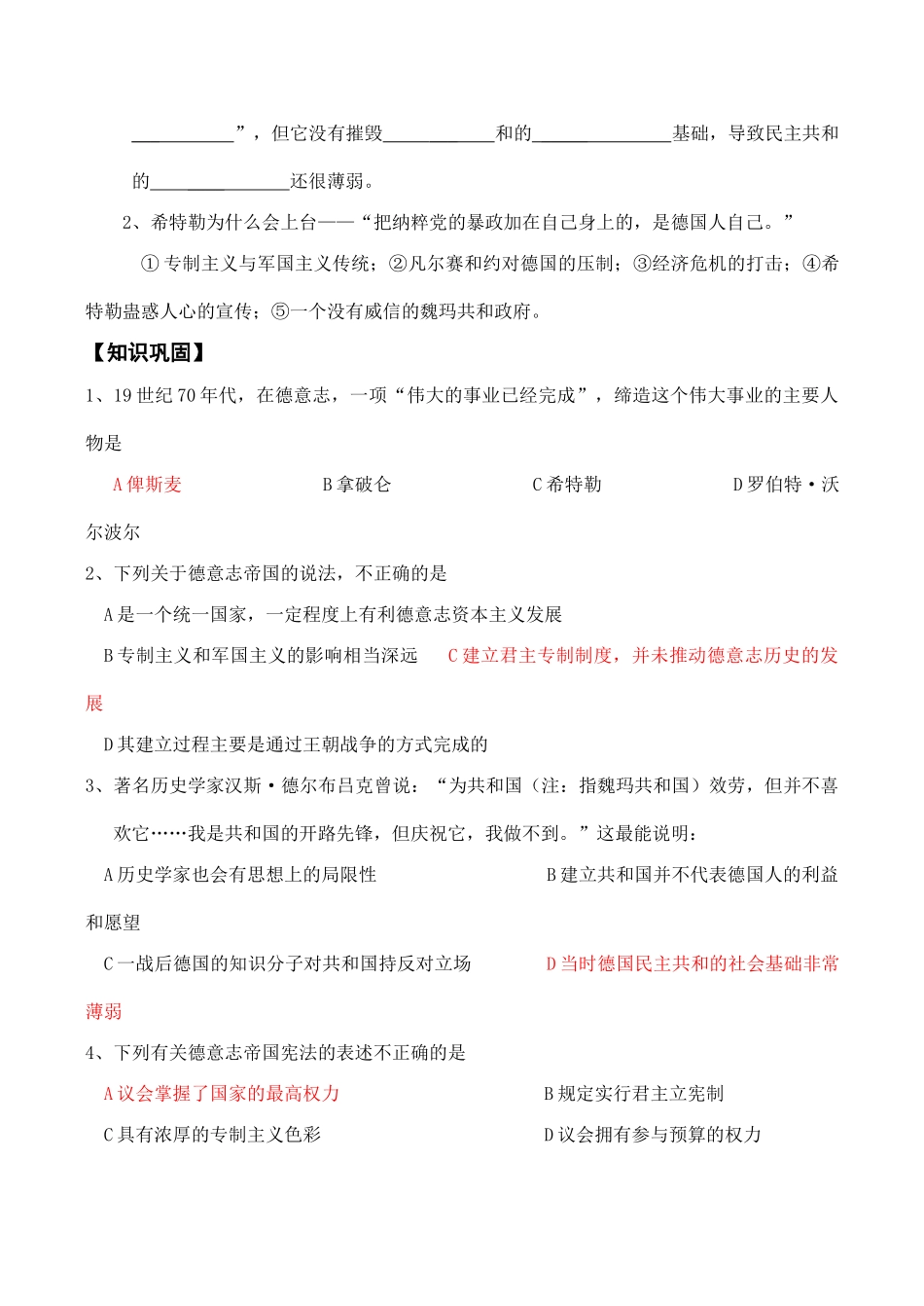 高一历史必修1 民族国家的统一之路_第2页