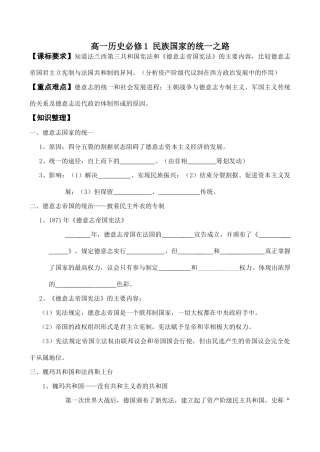 高一历史必修1 民族国家的统一之路