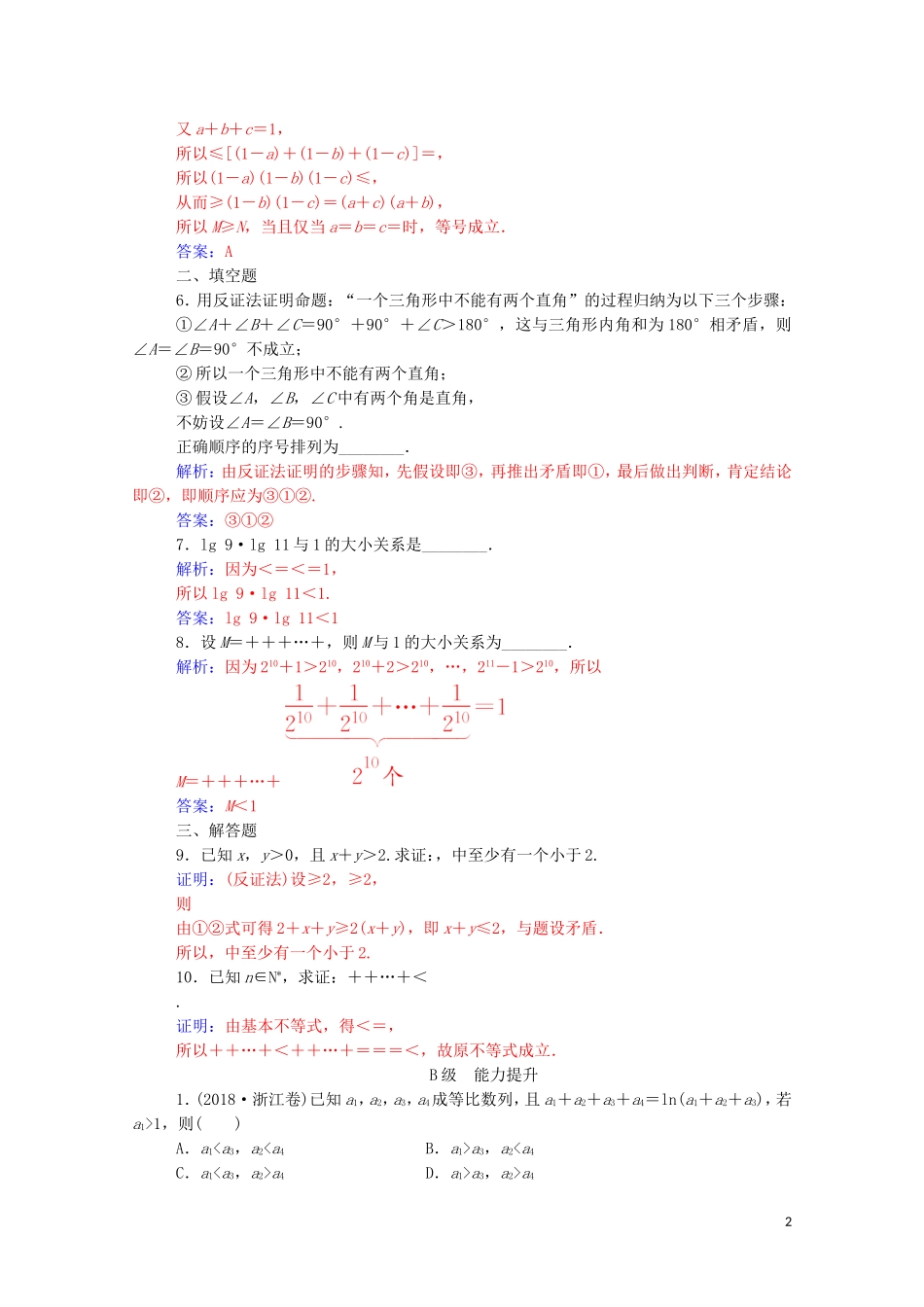 高中数学 第二讲 证明不等式的基本方法 2.3 反证法与放缩法课堂演练（含解析）新人教A版选修4-5-新人教A版高二选修4-5数学试题_第2页