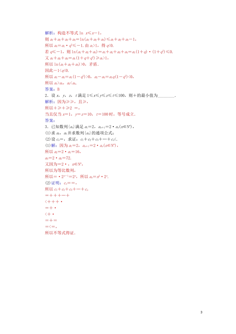 高中数学 第二讲 证明不等式的基本方法 2.3 反证法与放缩法课堂演练（含解析）新人教A版选修4-5-新人教A版高二选修4-5数学试题_第3页