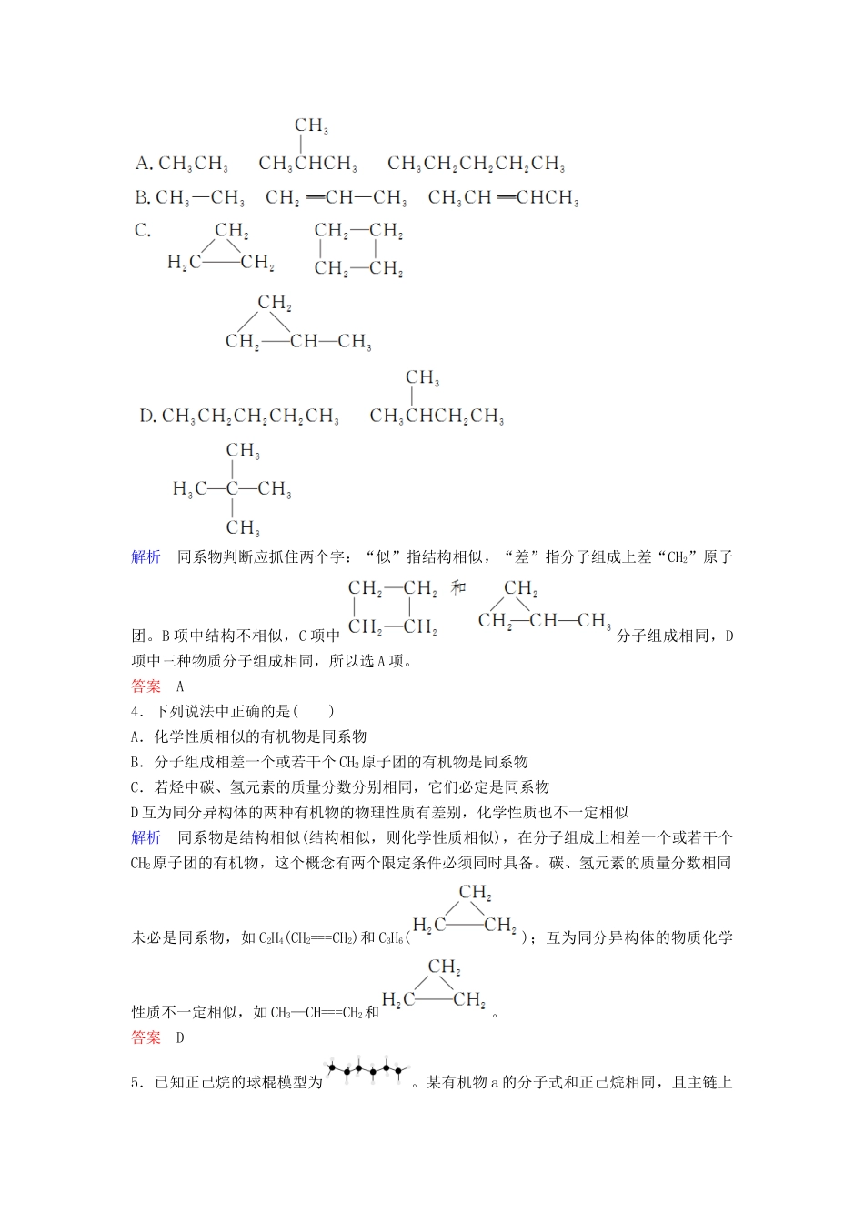 高中化学 作业14 烷烃（含解析）新人教版必修2-新人教版高一必修2化学试题_第2页