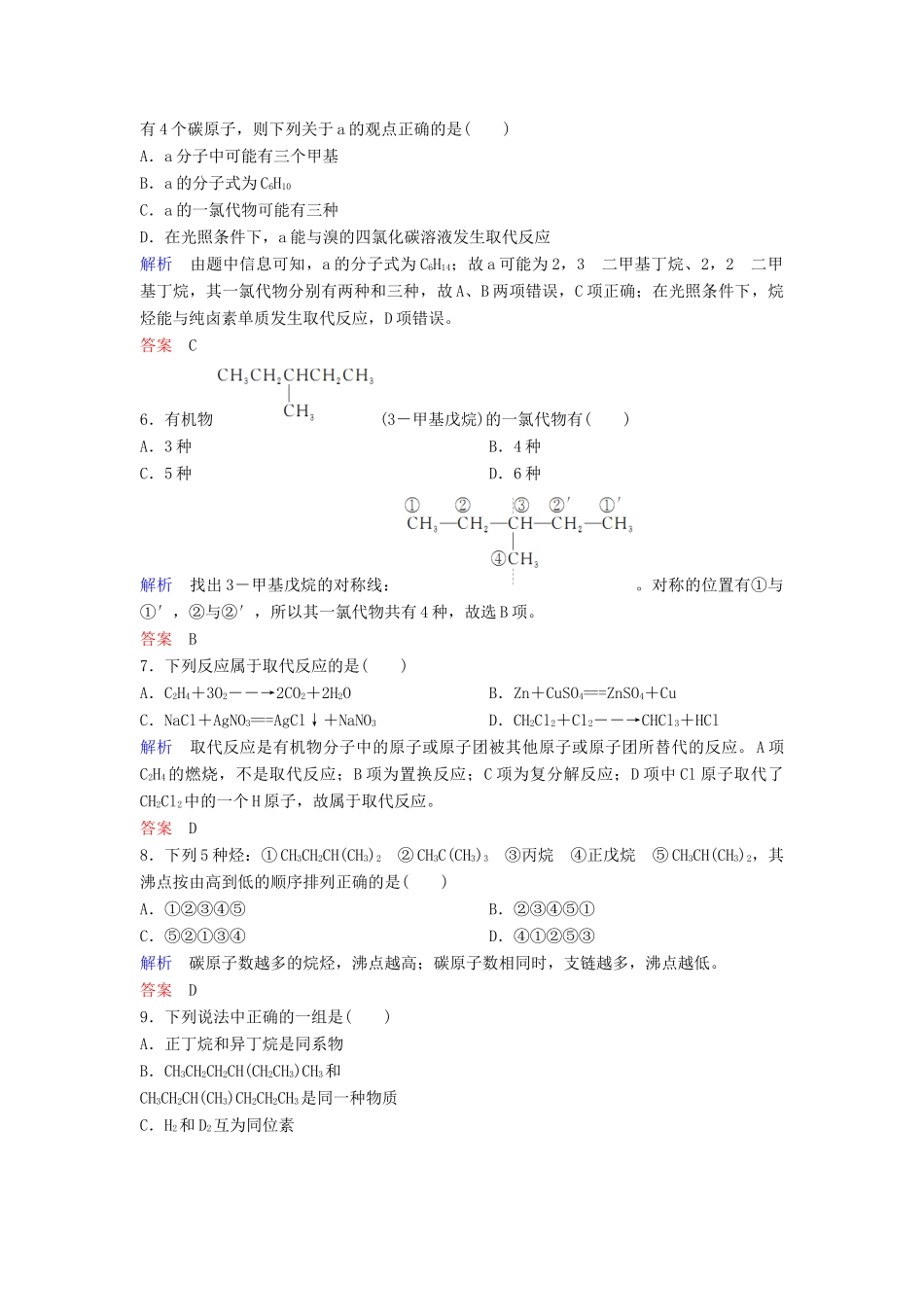 高中化学 作业14 烷烃（含解析）新人教版必修2-新人教版高一必修2化学试题_第3页