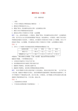 高中化学 作业14 烷烃（含解析）新人教版必修2-新人教版高一必修2化学试题