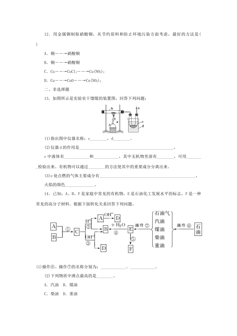 高中化学 第四章 化学与自然资源的开发利用 第二节 资源综合利用、环境保护课时达标训练 新人教版必修2-新人教版高一必修2化学试题_第3页