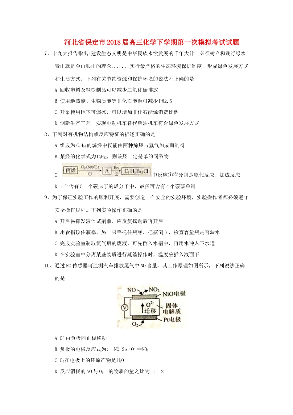 河北省保定市高三化学下学期第一次模拟考试试题-人教版高三全册化学试题_第1页