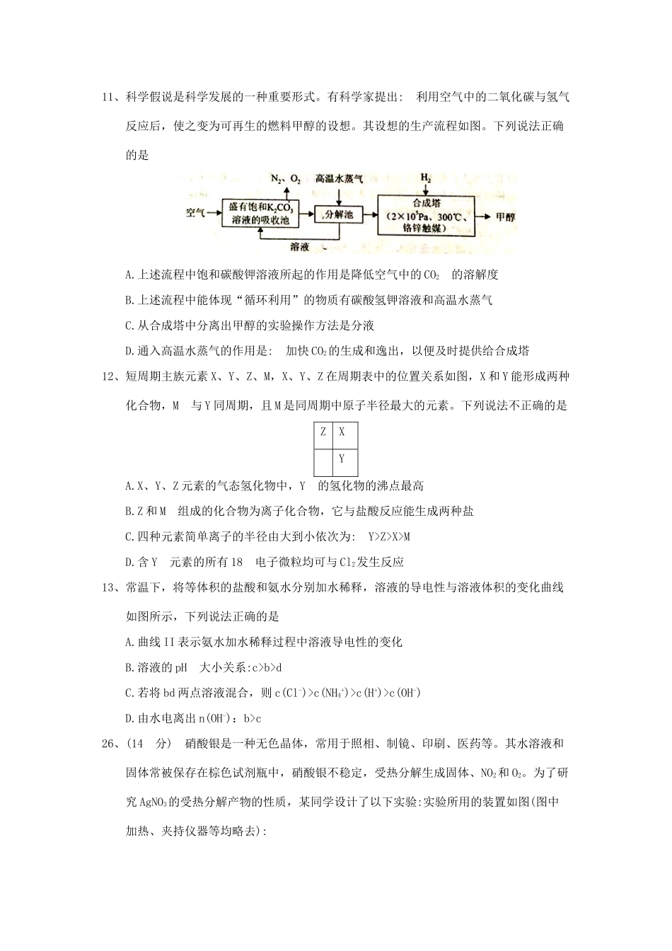 河北省保定市高三化学下学期第一次模拟考试试题-人教版高三全册化学试题_第2页