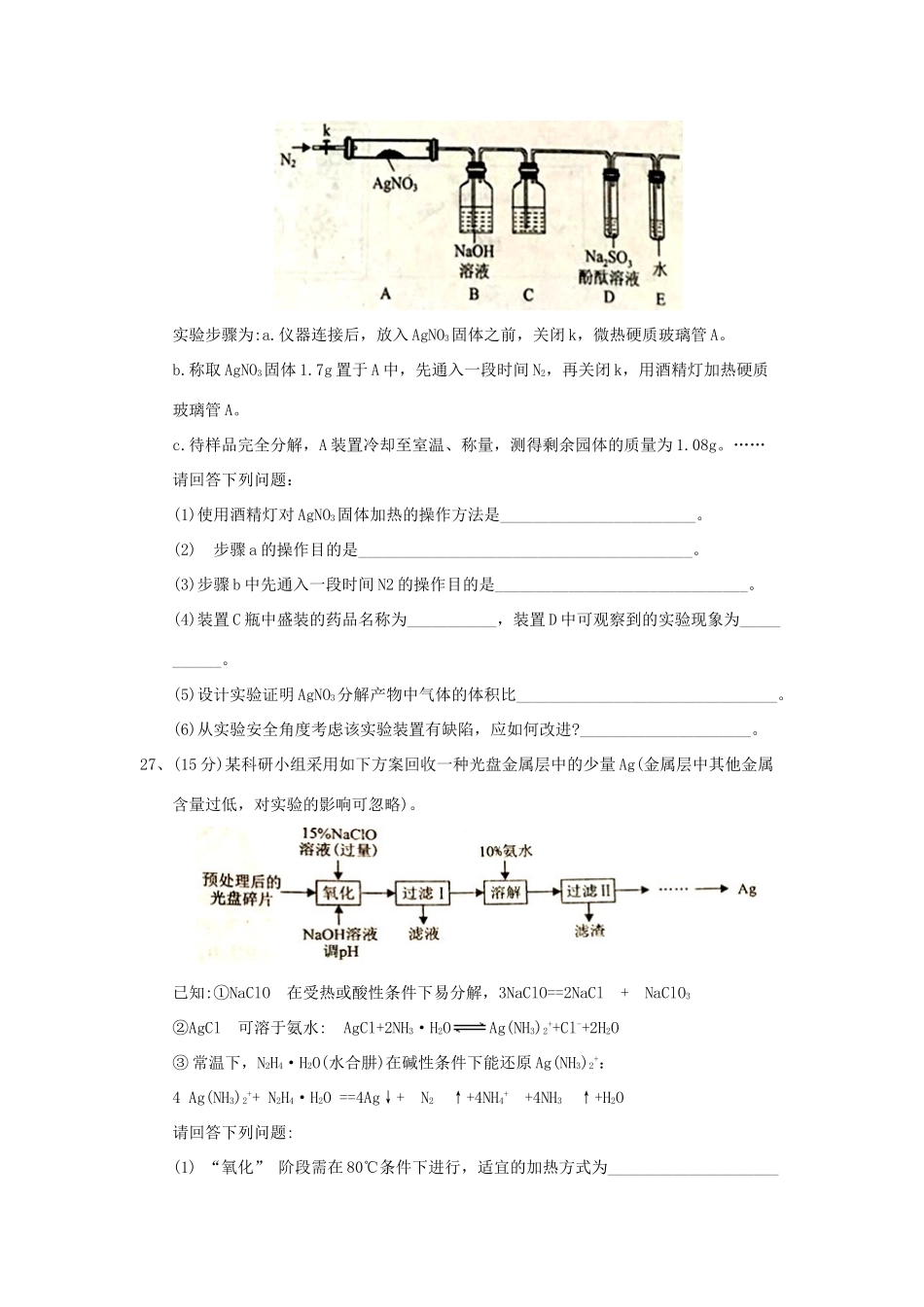 河北省保定市高三化学下学期第一次模拟考试试题-人教版高三全册化学试题_第3页